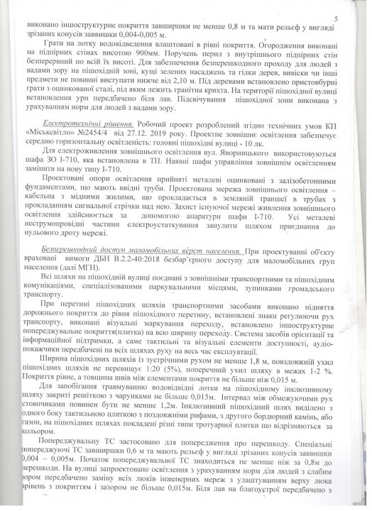 Реконструкция Яворницкого: вырубку деревьев согласовали с госэкспертизой и областной экологической комиссией - рис. 7
