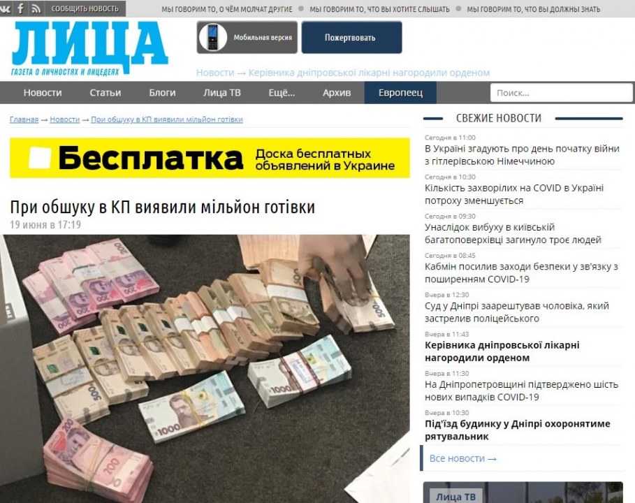Днепровский горсовет требует от сайта издания Лица опровержение статьи - рис. 1