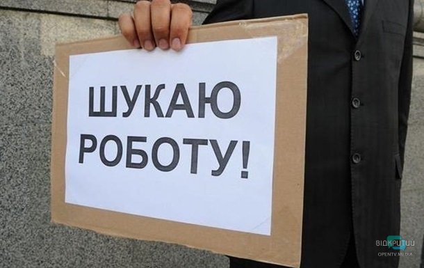 В Украине больше не растет безработица, - Кабмин - рис. 1