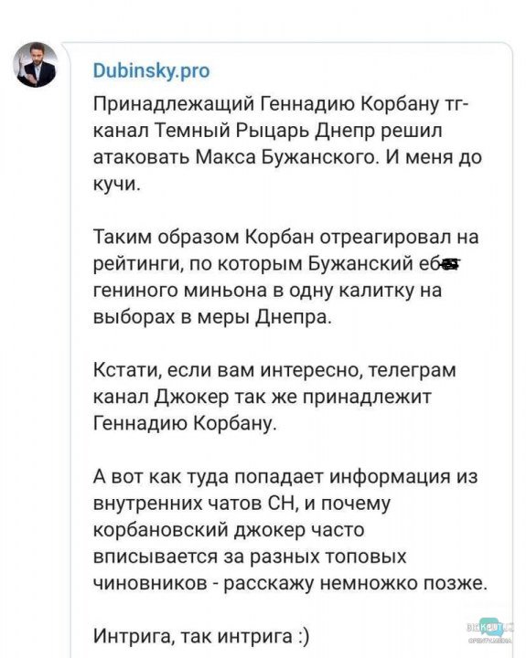 Корбан рассказал об отношениях с Бужанским и Telegram-канале "Джокер": как отреагировал Филатов - рис. 2