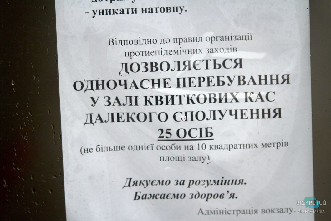 В Днепре поезда возобновили движение: что изменилось (ФОТОРЕПОРТАЖ)