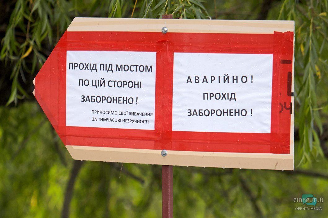 В днепровском парке закрыли разрушающийся мост (ФОТО) - рис. 4