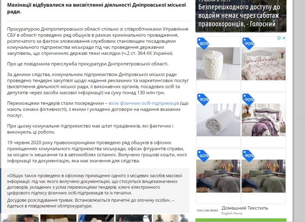 Днепровский горсовет требует от сайта издания Лица опровержение статьи - рис. 3