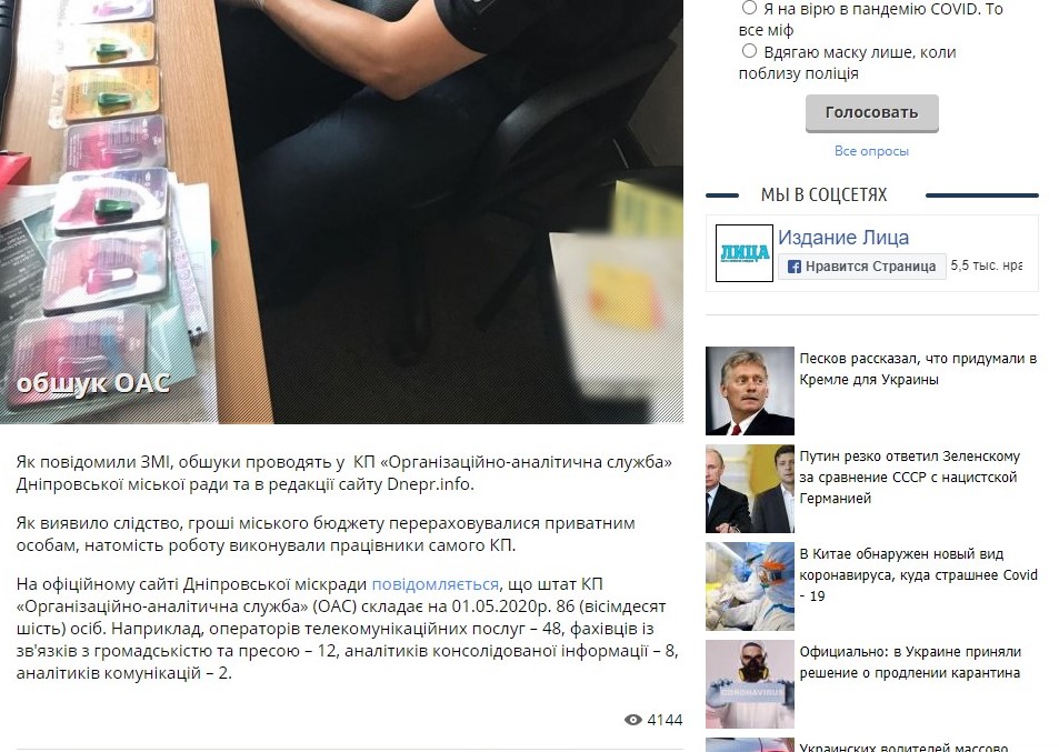 Днепровский горсовет требует от сайта издания Лица опровержение статьи - рис. 4