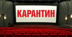 «Кіна не буде»: из-за роста количества больных коронавирусом кинотеатры пока не откроют - рис. 13
