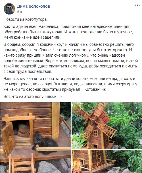 КотоХутор Днепр