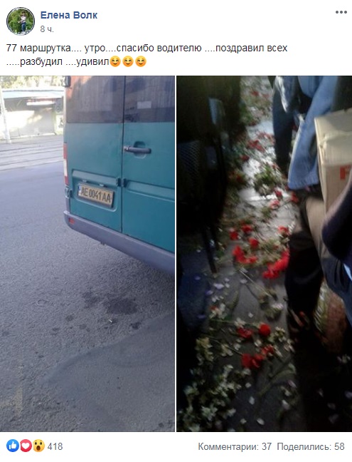 Марштрутка с цветами Троица