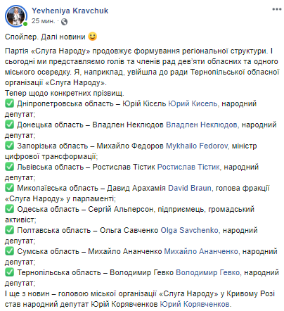 Юзик возглавил "слуг народа" в Кривом Роге - рис. 2