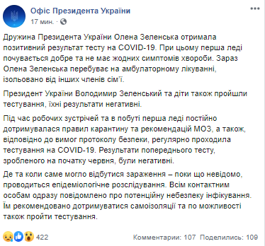 Жена президента Зеленского заразилась коронавирусом - рис. 2