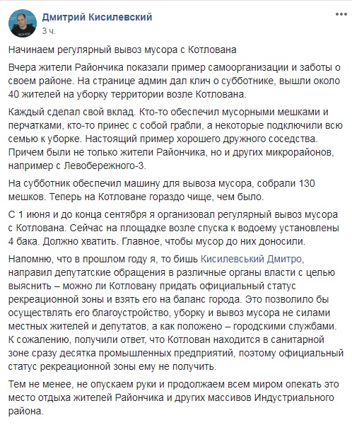Субботник Котлован Днепр