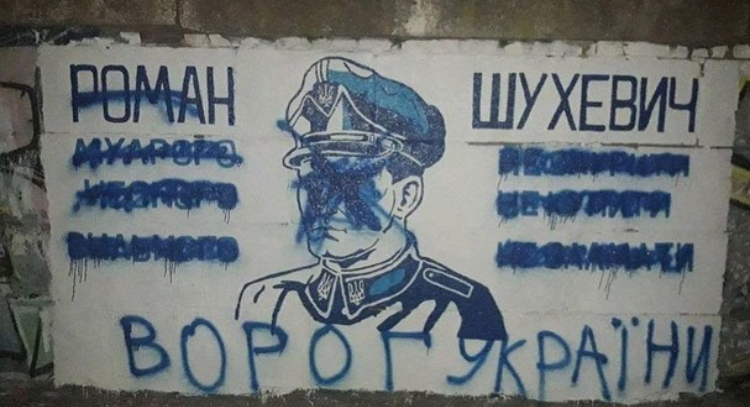 В Днепре закрасили граффити с Шухевичем: активист объявил о вознаграждении за информацию о вандалах