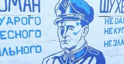 Вторая попытка: в Днепре восстановили портрет Романа Шухевича - рис. 13