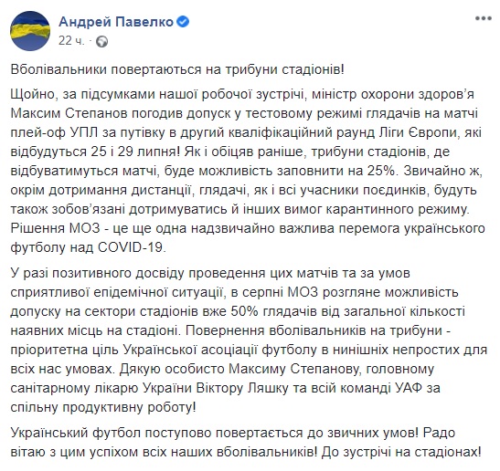 В Украине вернут футбольных болельщиков на стадионы