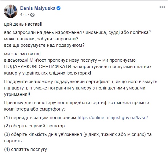 Поздравь друга: Минюст анонсировал продажу подарочных сертификатов для пребывания в СИЗО - рис. 1