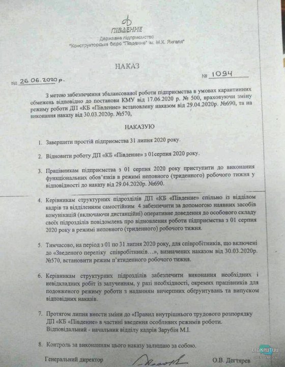 КБ Южное переходит на трёхдневную рабочую неделю