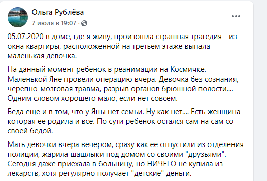 Соседи рассказали о семье девочки, выпавшей из окна на Тополе - 3 - рис. 1