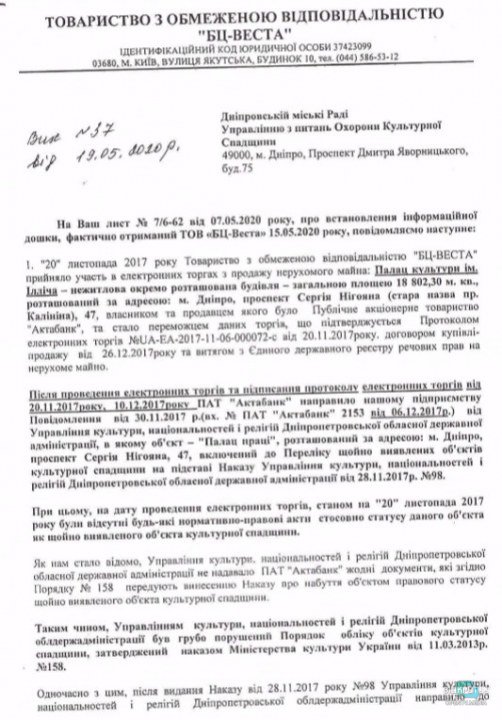 Днепровский ДК Ильича хотят лишить статуса памятника культуры - рис. 3