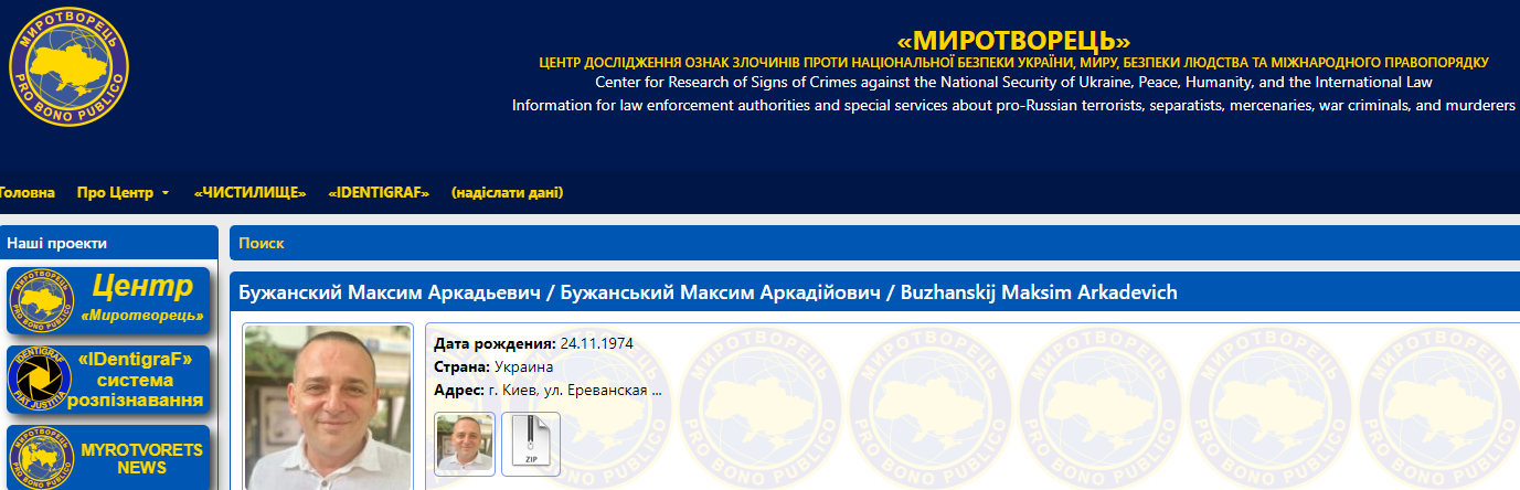 Нардепа от Днепра Бужанского внесли в базу Миротворца - рис. 1