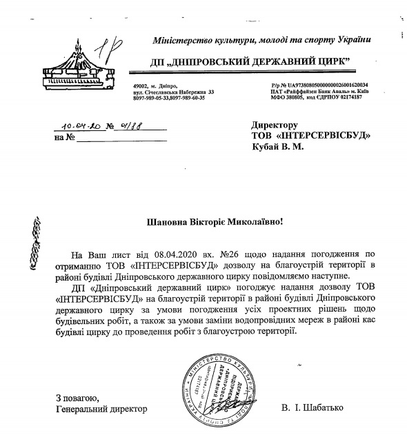 В Днепре вырубили ели возле цирка