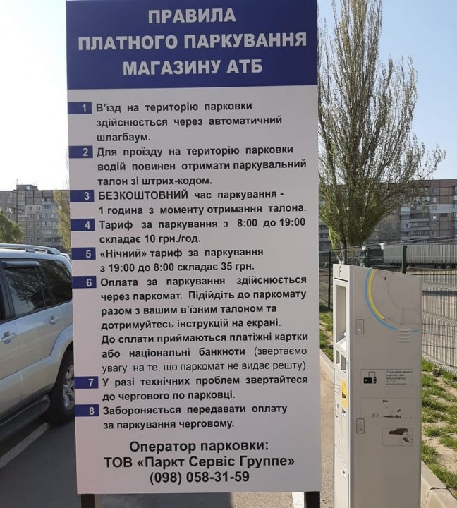 Платная парковка АТБ