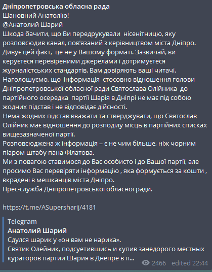 Днепропетровский облсовет - Шарию: уважаем Вас и Вашу партию - рис. 2