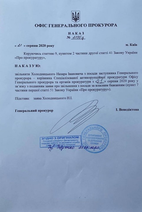 Глава САП Назар Холодницкий подал в отставку - рис. 2
