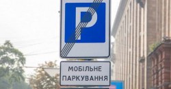 Знак парковки