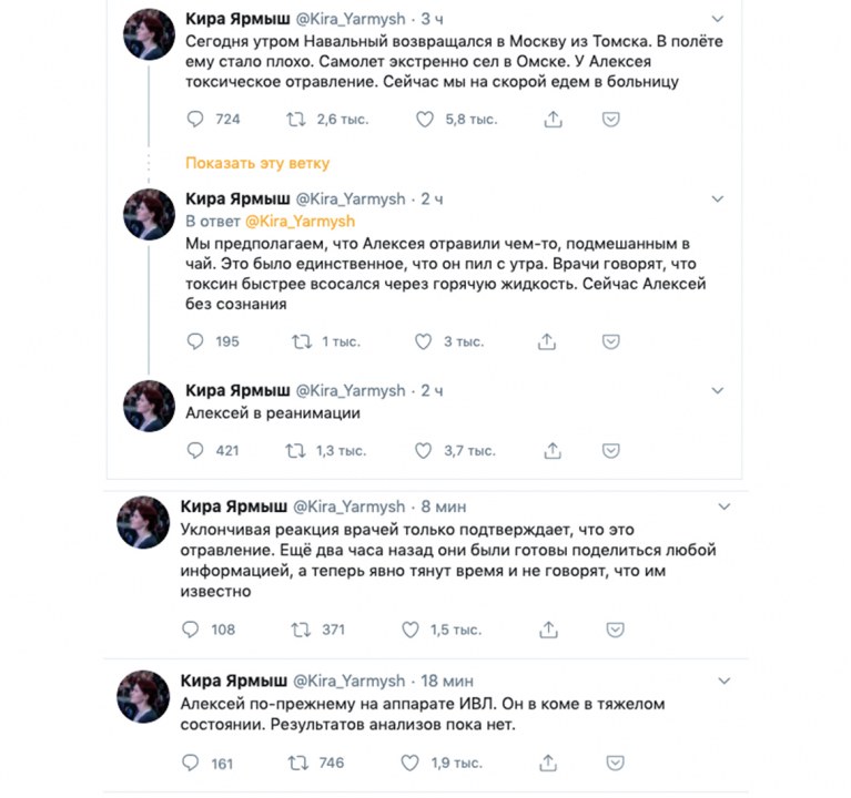 Русский оппозиционер Навальный попал в реанимацию и находится в коме - рис. 1