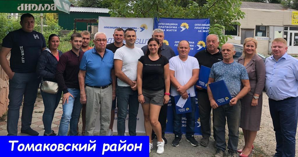 В рамках проекта «Давай знакомиться!» представители ОПЗЖ объехали половину Днепропетровщины - рис. 2