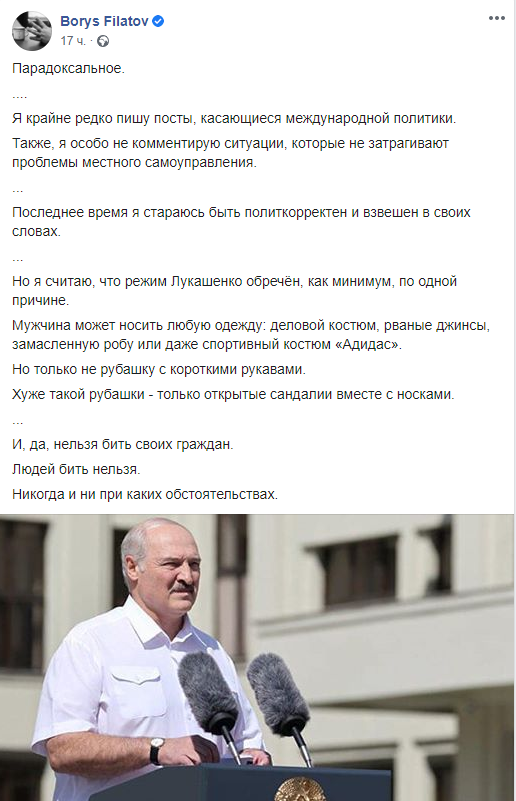 Мэр Днепра Филатов: режим Лукашенко обречен - рис. 1