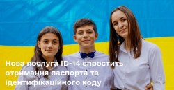 Полноправные жители Украины: юные каменчане получили свои первые ID-паспорта - рис. 8