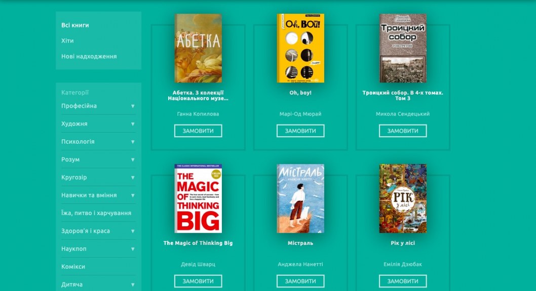 Как Netflix, только книжный: в Украине запустили онлайн-сервис аренды бумажных книг - рис. 1