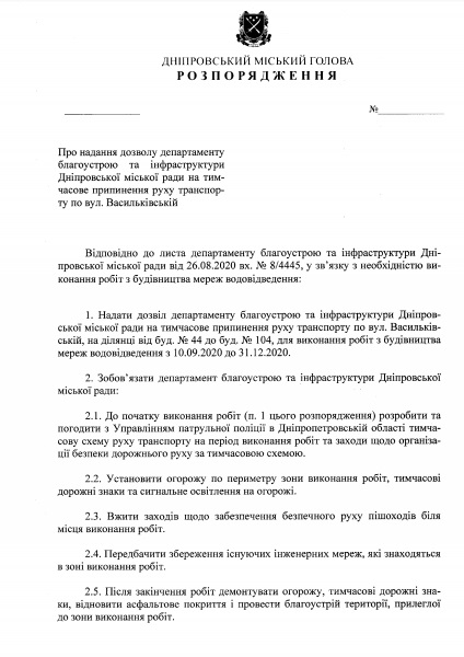 В Днепре хотят на 3 месяца перекрыть улицу Васильковскую - рис. 1
