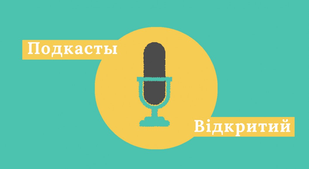 подкасты, медиарынок
