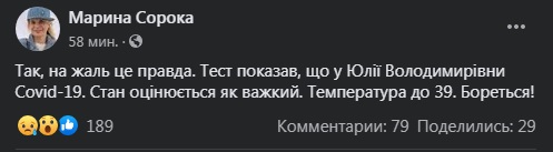 Состояние тяжелое: Юлия Тимошенко заболела коронавирусом - рис. 1