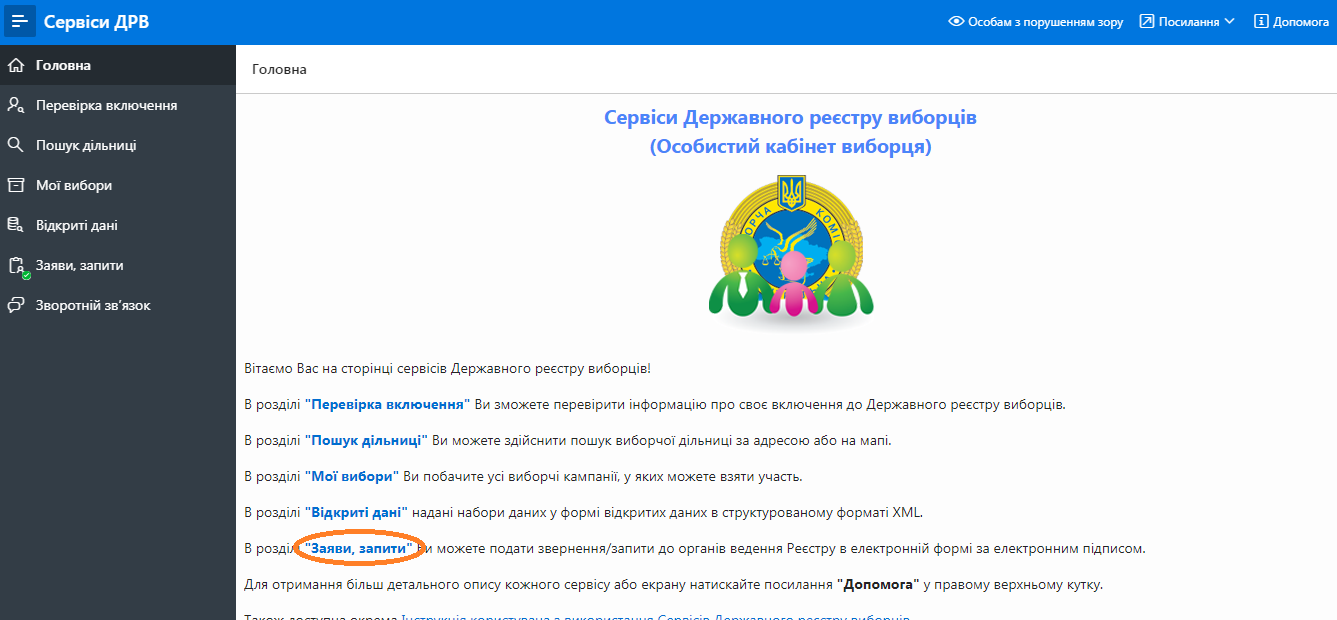 Изменить место голосования теперь можно онлайн: пошаговая инструкция - рис. 2