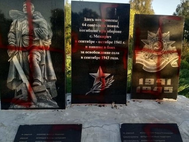 На Днепропетровщине осквернили мемориал погибшим во Второй мировой - рис. 1