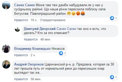 На Днепропетровщине может пересохнуть ещё одна речка - рис. 1