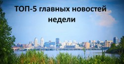Мэра Филатова облили зеленкой, а в СК Днепр-1 ждут новичков: ТОП-5 главных новостей недели - рис. 6