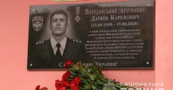 В Новомосковске открыли мемориальную доску в память о погибшем полицейском - рис. 13