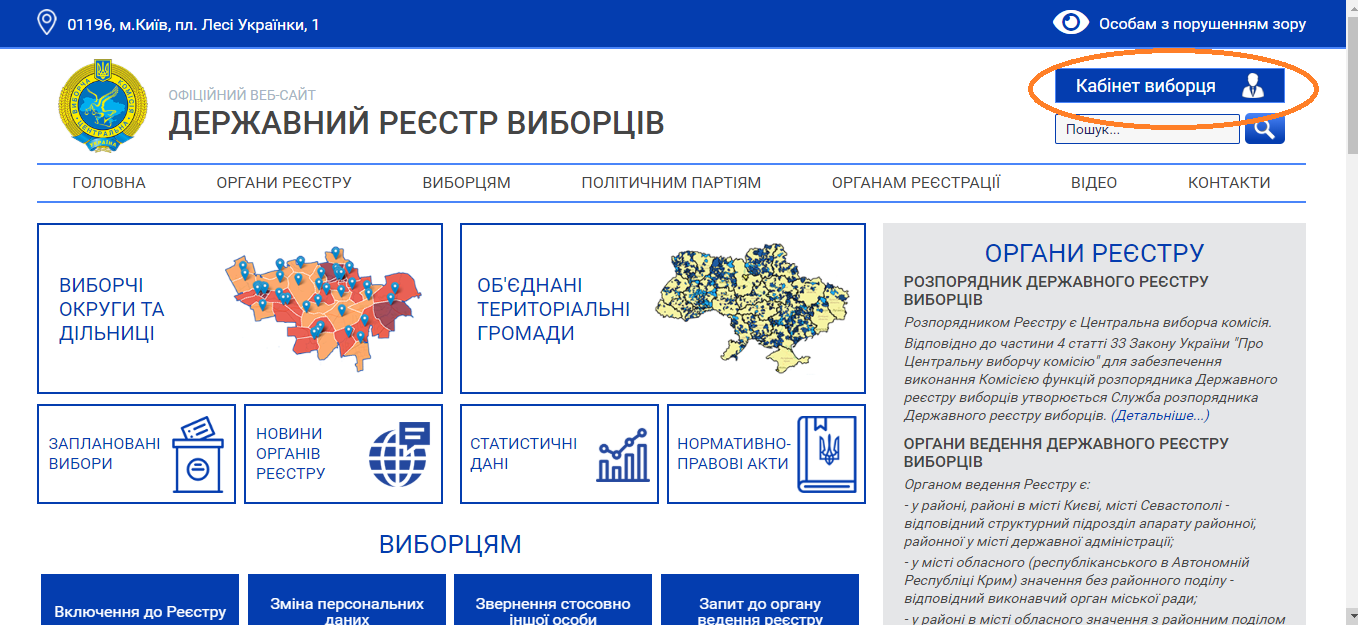 Изменить место голосования теперь можно онлайн: пошаговая инструкция - рис. 1