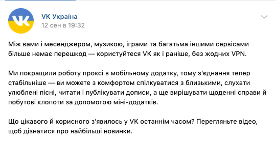 "Вконтакте" обошел украинскую блокировку - рис. 1