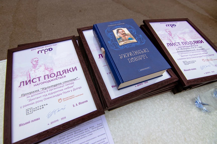 В Днепре под открытым небом более 200 жителей написали диктант в честь дня рождения Александра Поля - рис. 6