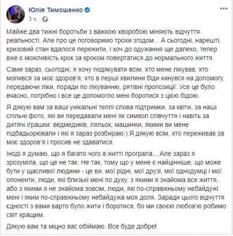 Две недели борьбы с тяжелой болезнью меняют ощущение реальности, – Юлия Тимошенко - рис. 2