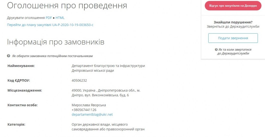 На подготовку к Новому году в Днепре планируют потратить 7 миллионов гривен - рис. 2