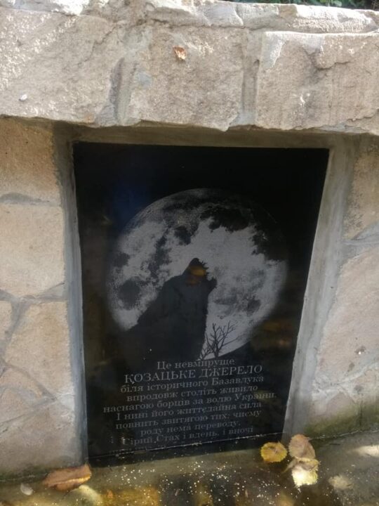 На Днепропетровщине расчистили казацкий источник - рис. 1