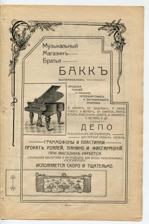 В Музее истории Днепра появилось раритетное пианино начала XX века (ФОТО) - рис. 1