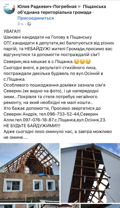 Последствия непогоды: под Днепром семья осталась без крыши над головой - рис. 1
