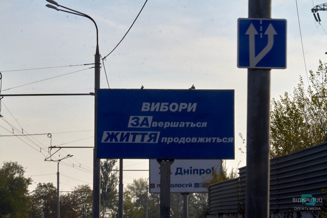 Серая агитация в Днепре