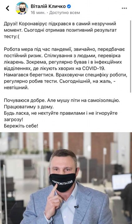 Мэр Киева Виталий Кличко заразился коронавирусом - рис. 1